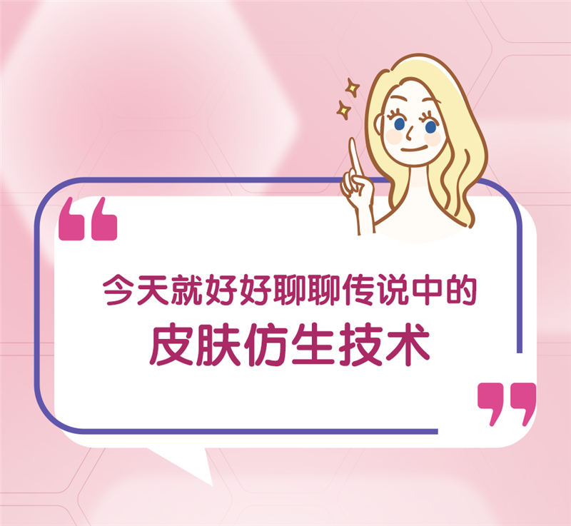 清润系列皮肤仿生技术长图-ok-_01.png