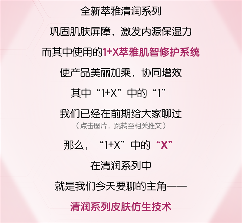 清润系列皮肤仿生技术长图-ok-_02.png