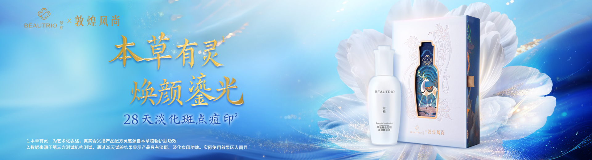 萃雅臻白无瑕淡斑精华液礼盒