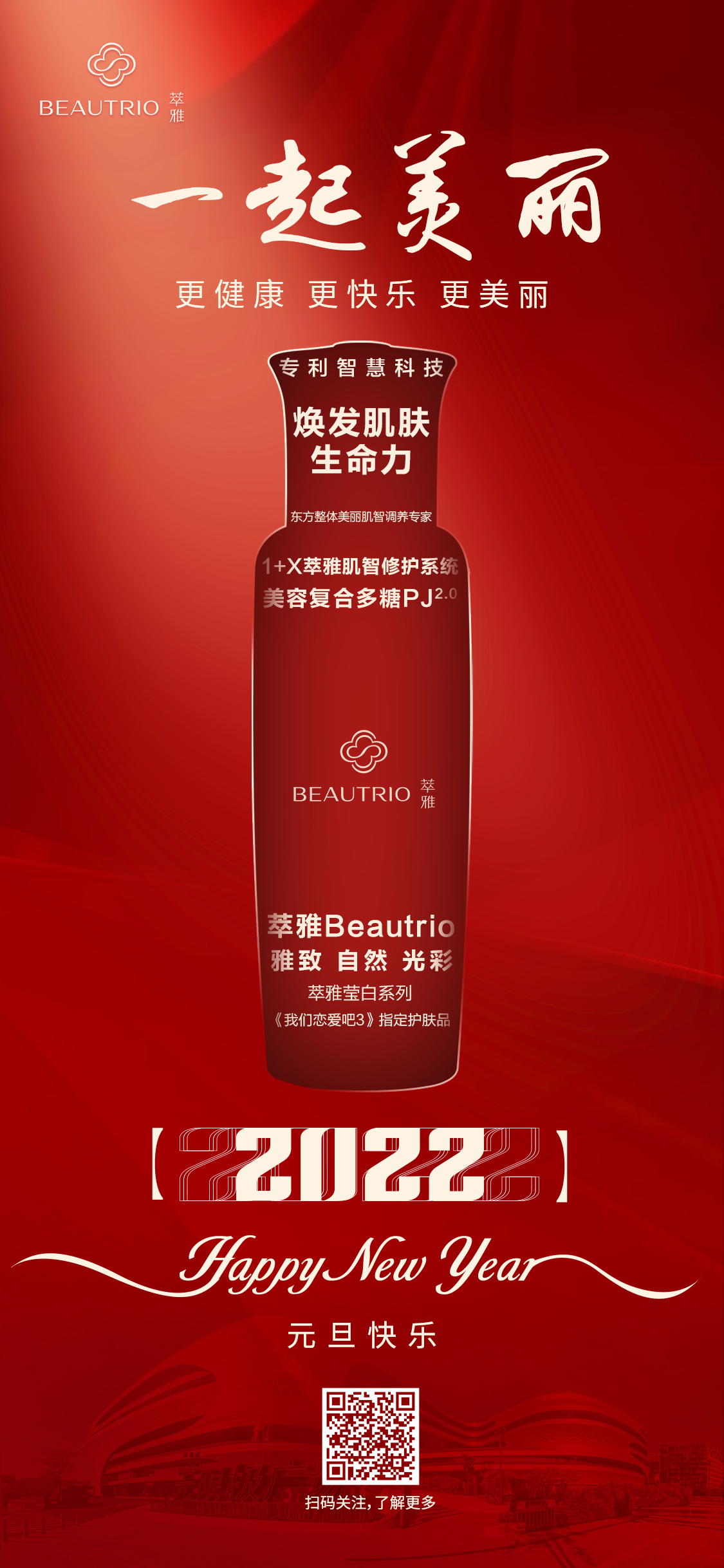 萃雅元旦海报 二维码.jpg