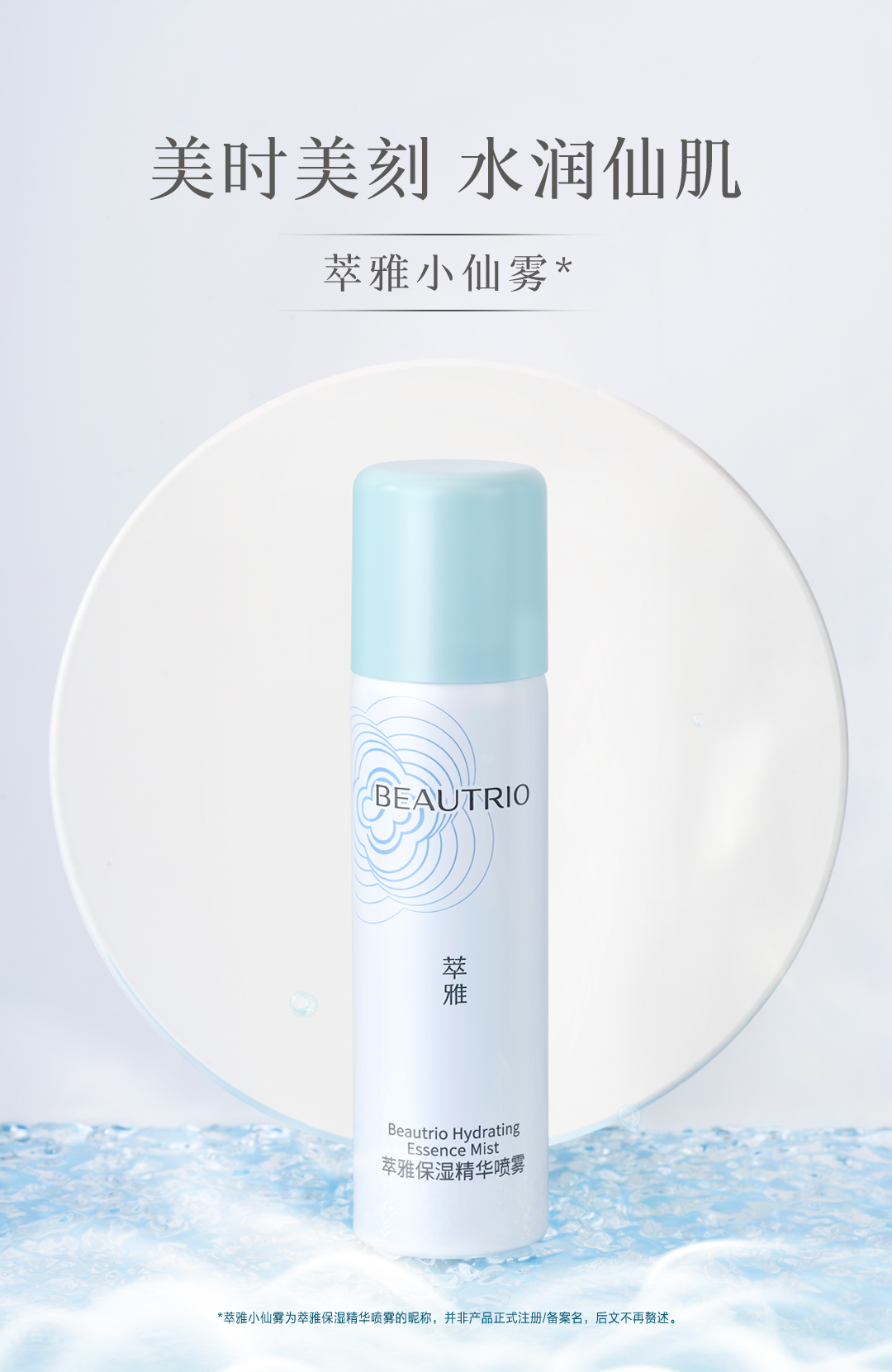 18156-01萃雅保湿精华喷雾_01.jpg