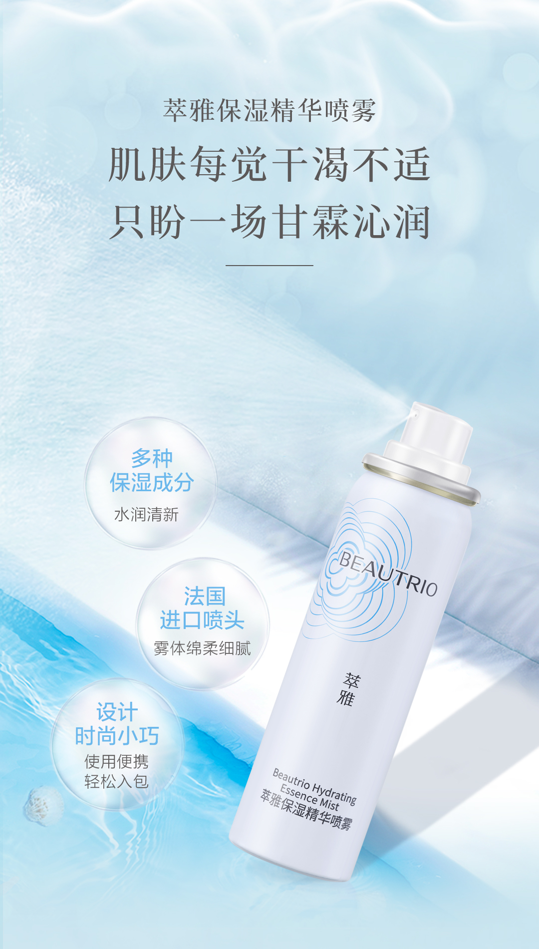 18156-01萃雅保湿精华喷雾_02.jpg