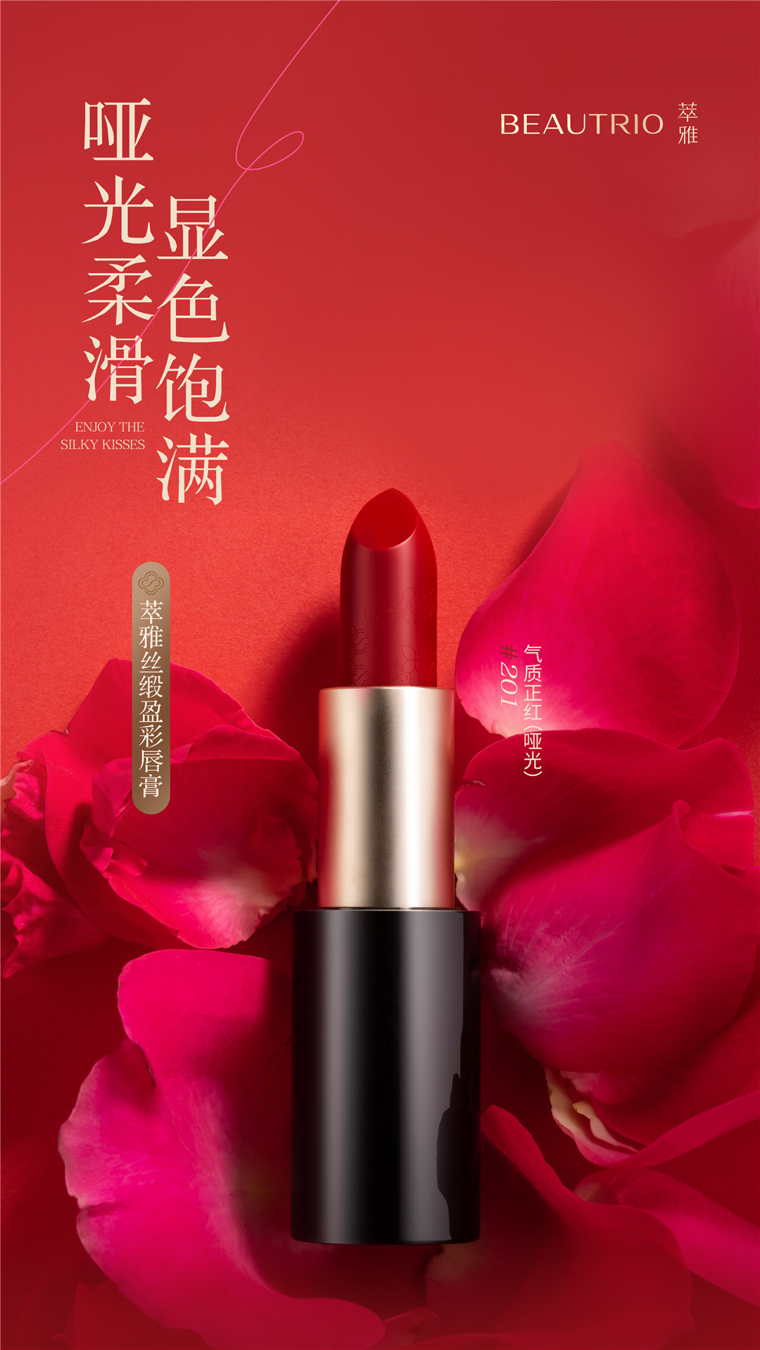 萃雅丝缎盈彩唇膏哑光201.jpg