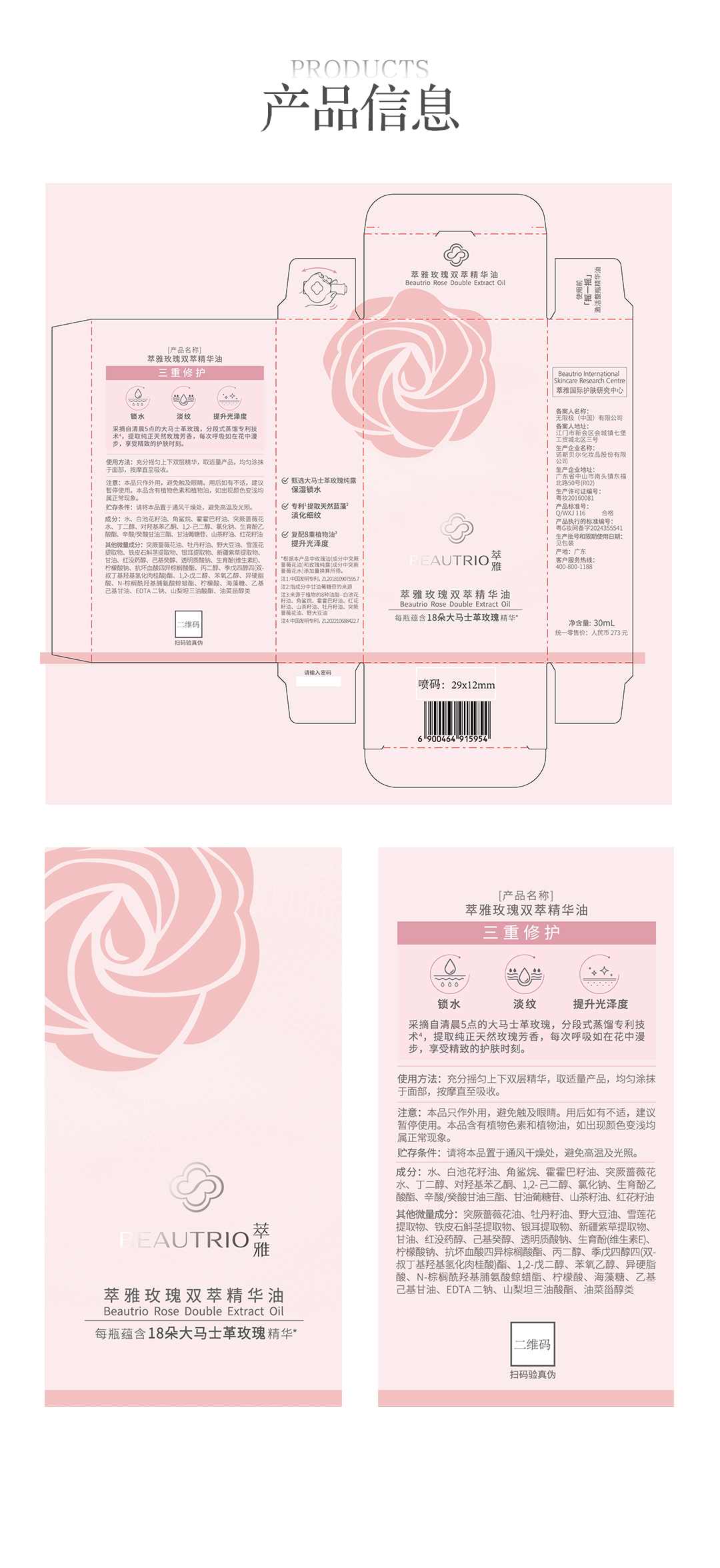 18291-01-萃雅玫瑰双萃精华油-详情页0421_13.jpg