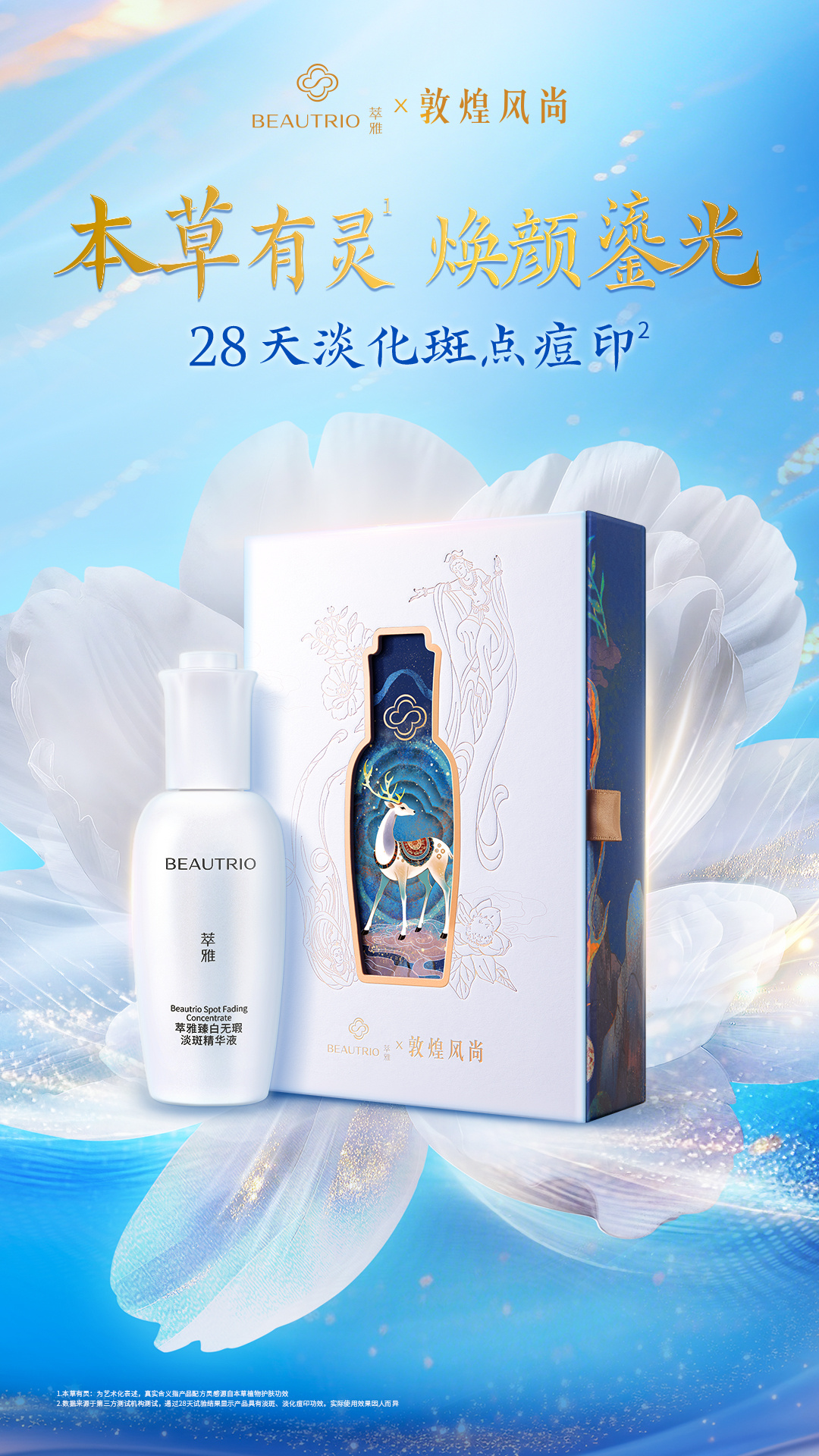 18269-05-萃雅臻白无瑕淡斑精华礼盒20250609-AW_01.jpg