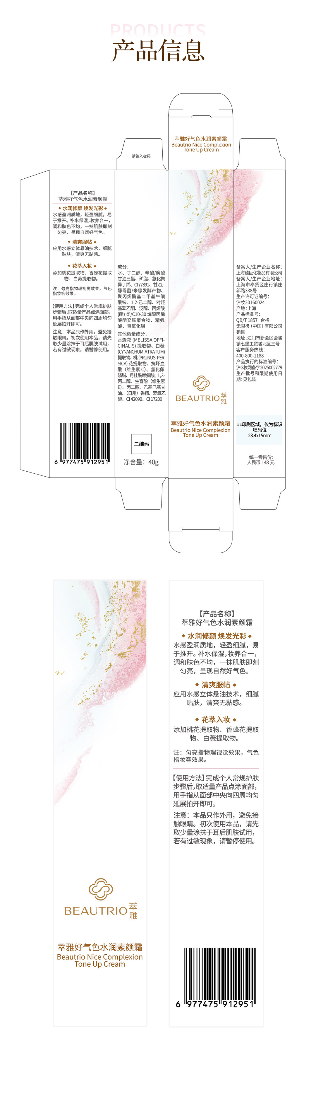 18303-01-萃雅好气色水润素颜霜-切图_13.jpg